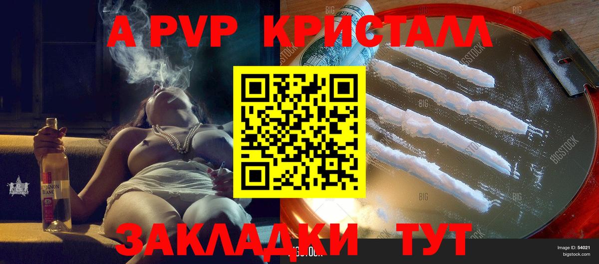 A-PVP кристаллы Рузаевка