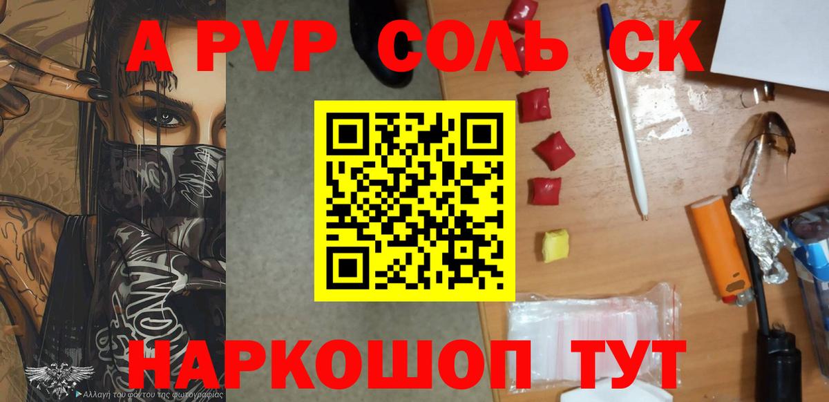 Alfa_PVP VHQ  Вход с VPN  Рузаевка  A PVP  Alpha-PVP СК КРИС  Alpha PVP Crystall 