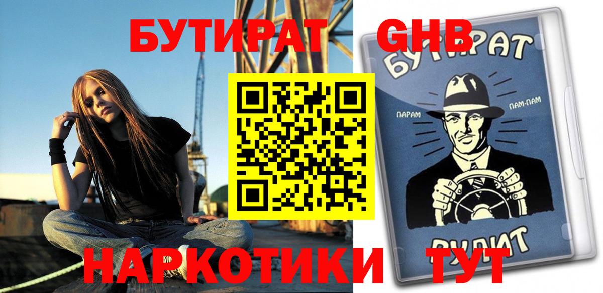 Бутират вода  Вход с VPN  Рузаевка 