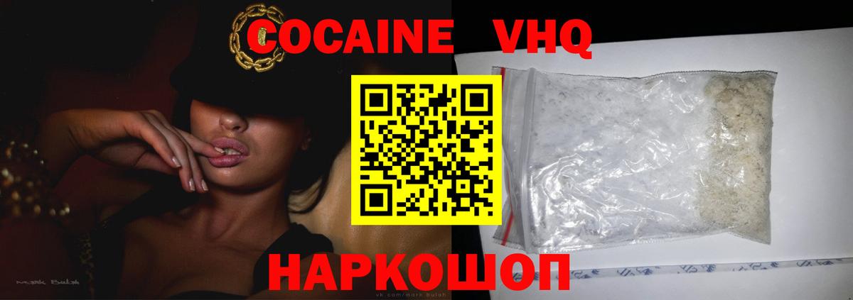 КОКАИН Эквадор Рузаевка