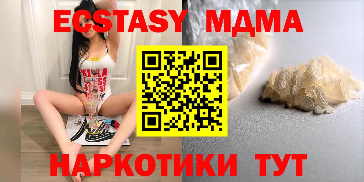 МДМА VHQ  Вход с VPN  MDMA  Рузаевка  МДМА crystal 