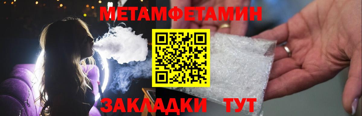 Первитин кристалл  Первитин кристалл  Вход с VPN  Метамфетамин  Рузаевка 